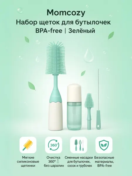 Momcozy LS002 набор щеток для бутылочек, пеногаситель, зелёный, BPA-free