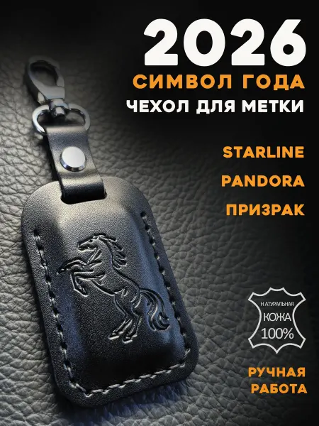 Чехол из натуральной кожи для автомобильной метки 7х5 см
