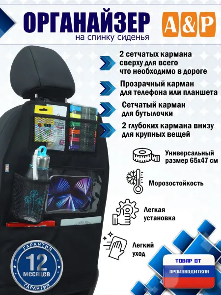 A&P Групп Органайзер на спинку переднего сиденья автомобиля, черный