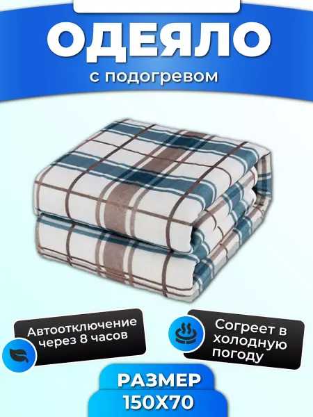 BPStore Электрическая простынь одеяло с подогревом плед на новый год