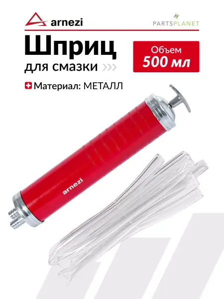 ARNEZI Шприц маслозаливной автомобильный шприц для залива масла
