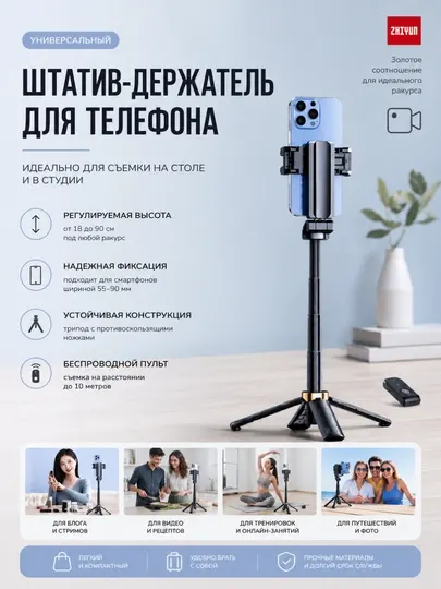 Телескопический штатив-монопод для телефона с Bluetooth-пультом и держателем смартфона - Аксессуары для фото и видеокамер