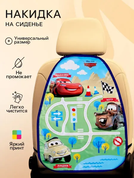 Disney Чехол на автомобильное сиденье, Незапинайка