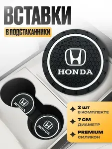 Подстаканник в машину Kravto антискользящий коврик Honda