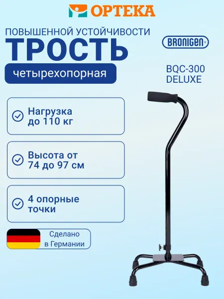 BRONIGEN Трость регулируемая повышенной устойчивости BQC-300