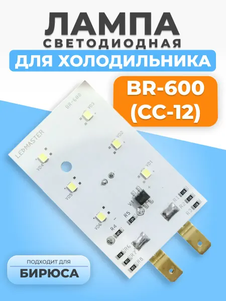 ФТМпро Лампочка для холодильника Бирюса BR-600
