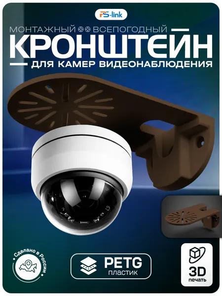 Ps-Link Кронштейн монтажный BR-F04 (Чёрный)