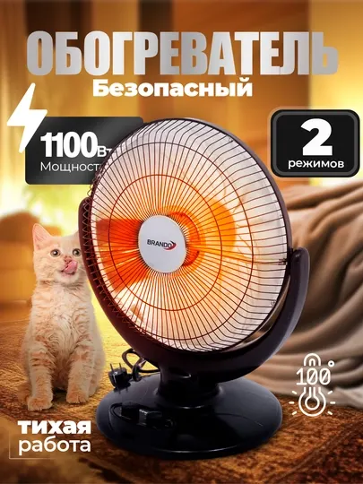 Обогреватель Brando BR-SH1100