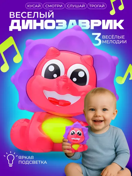 Я познаю мир Погремушка для новорожденных динозавр для девочек