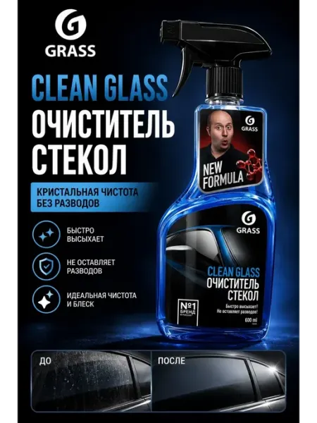 Очиститель автомобильных стекол окон и фар авто спрей 600 мл