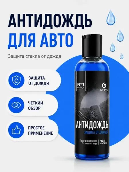 Мур3 Антидождь автомобильный водоотталкивающий 250 мл