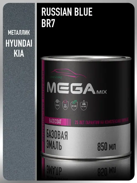 MEGAMIXnano Автомобильная краска Russian Blue BR7 металлик, 850 мл