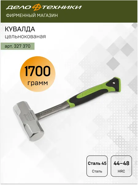 ДЕЛО ТЕХНИКИ Кувалда цельнокованая круглая 1700 г, 327370