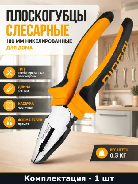 Плоскогубцы слесарные 180 мм никелированные для дома