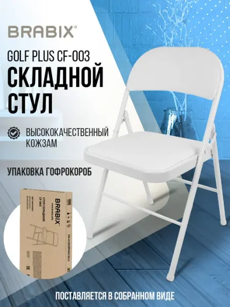 BRABIX Стул складной кухонный, офисный, для гостиной со спинкой