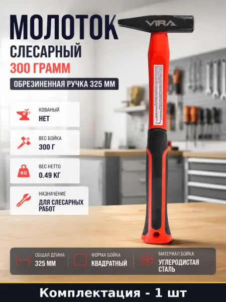 Молоток слесарный 300 грамм обрезиненная ручка 325 мм
