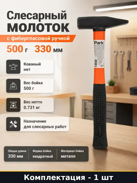 Слесарный молоток с фибергласовой ручкой 500 г 330 мм