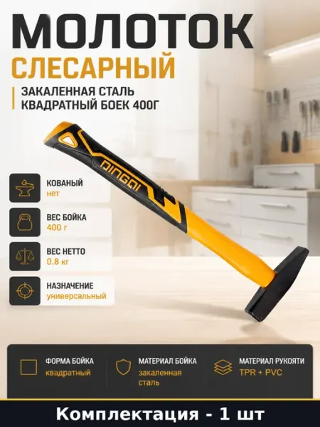 DINGQI Молоток слесарный закаленная сталь квадратный боек 400г