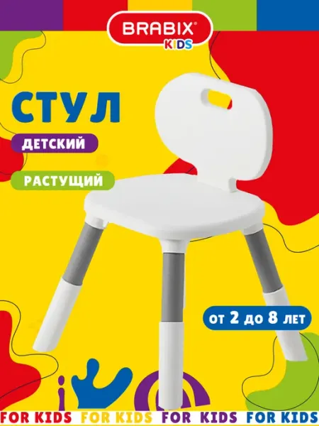BRABIX Стул детский растущий игровой со спинкой для мальчика