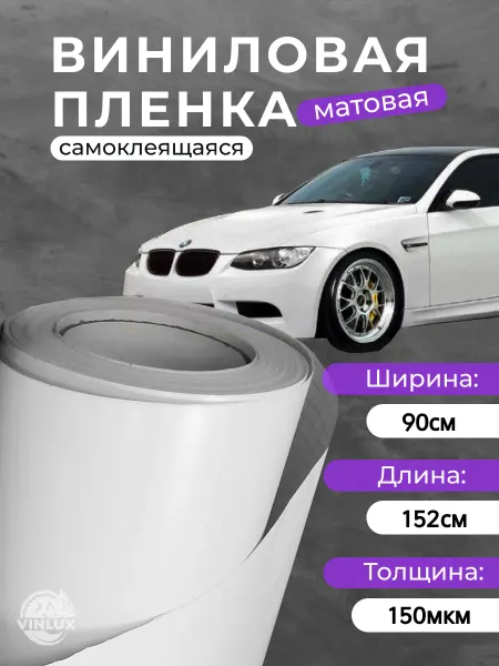 5star/Didaix Пленка виниловая матовая для авто (на машину) 90х152 см