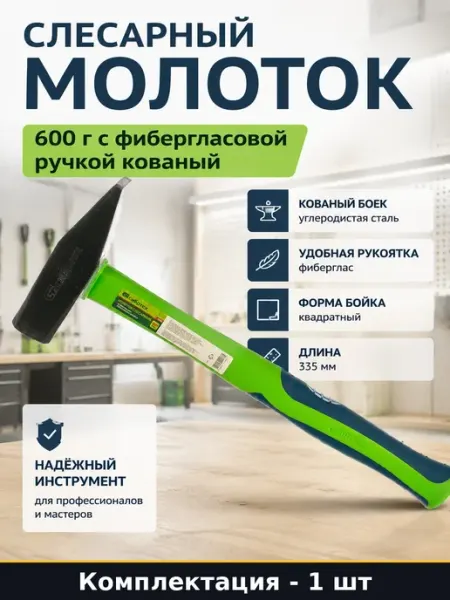 Ручной слесарный инструмент молоток 600 г квадратный боек