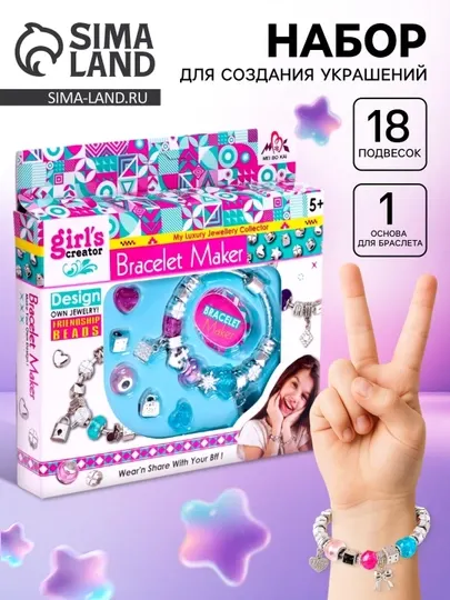 Детский набор для создания украшений-браслетов Bracelet Maker Girls creator