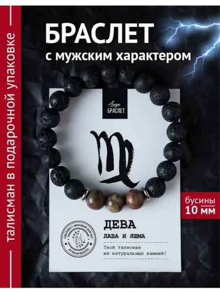 Mood bracelet Браслет оберег из натуральных камней Дева