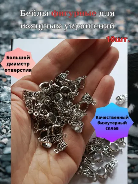 Star Bracelet бейлы металлические 10шт фигурные