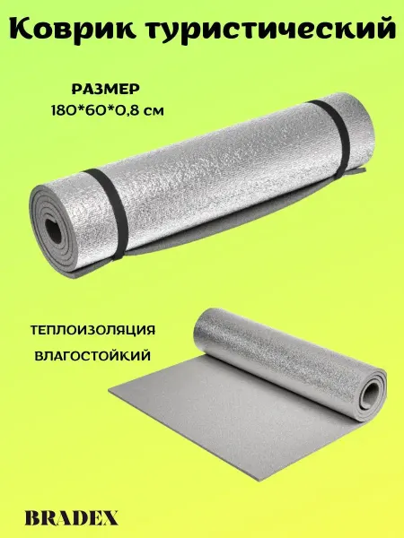 Bradex Коврик туристический фольгированный