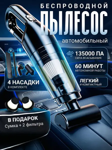 Bradex Мощный беспроводной пылесос для авто