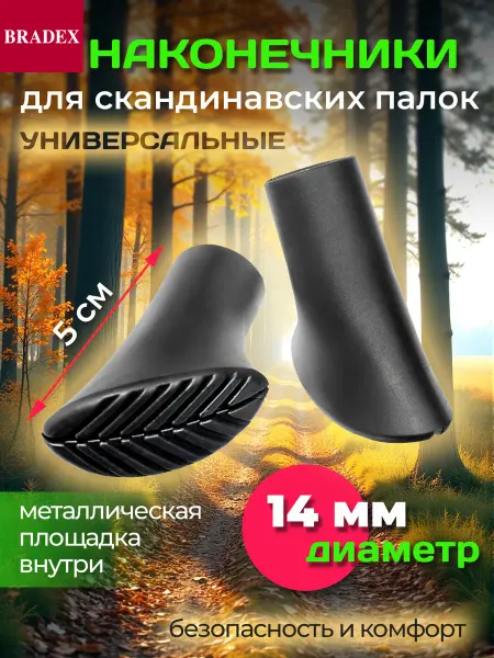 Bradex Наконечники для скандинавских палок (башмачки)