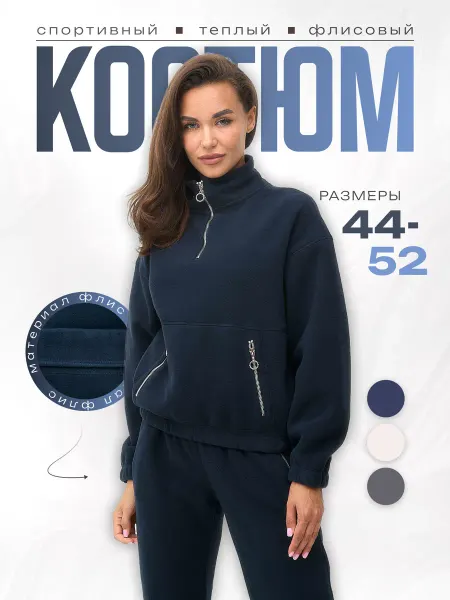 BRADLY Спортивный костюм флисовый