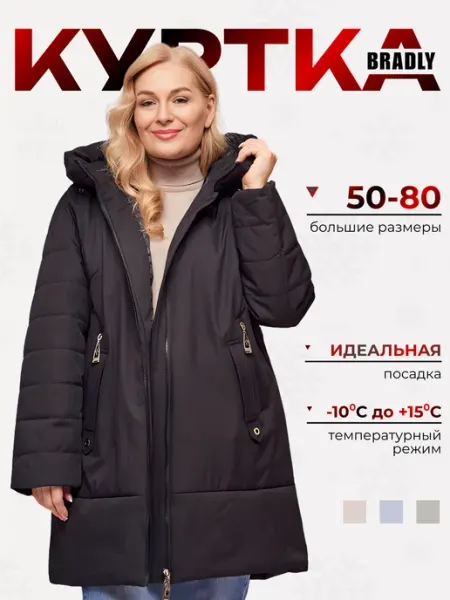 BRADLY Куртка больших размеров демисезонная