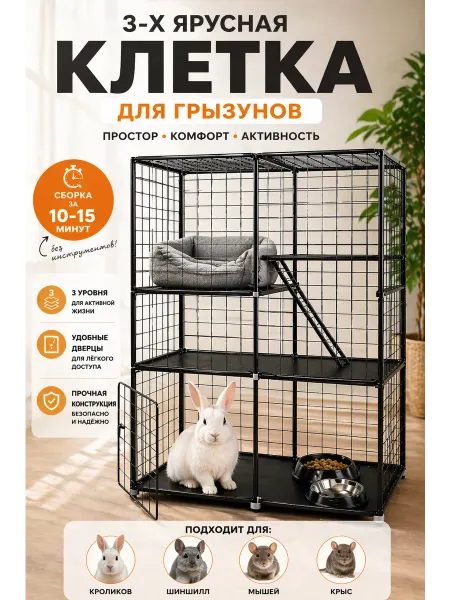 BRADY Клетка для кошек и собак большая для грызунов двухэтажная