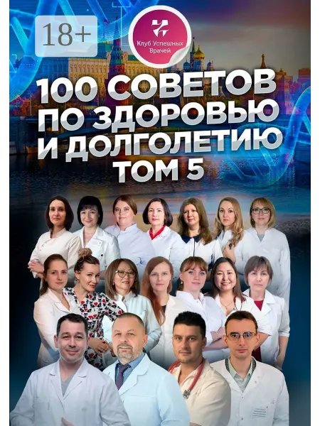 Ridero 100 советов по здоровью и долголетию. Том 5