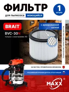 Фильтр для пылесоса BRAIT BVC-30N, моющийся HEPA