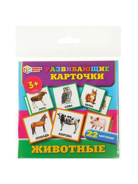 Умные игры Развивающие карточки, 22 карточки Животные