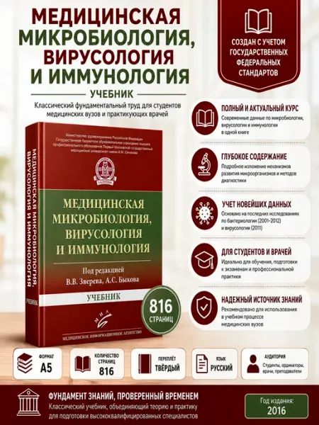 Booksmed Медицинская микробиология, вирусология и иммунология