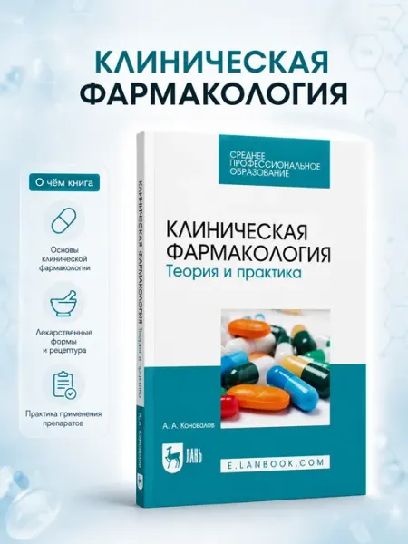 Booksmed Клиническая фармакология теория и практика