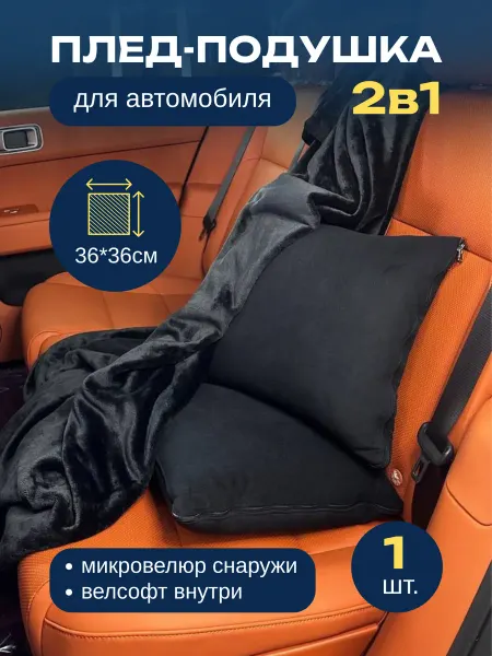 KANT BRAM Плед подушки для автомобиля автомобильные подушки