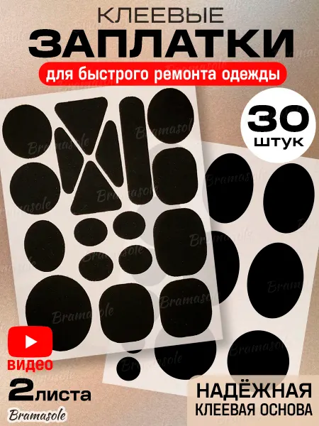 Bramasole Заплатки на одежду термоклеевые черные нейлоновые