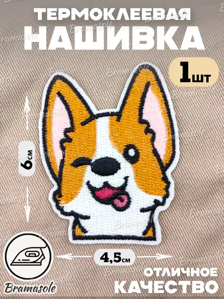 Bramasole Термонаклейка на одежду Нашивка Корги Заплатка детская