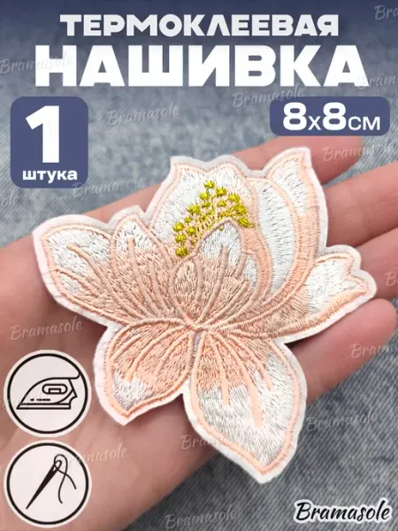 Bramasole Термонаклейка на одежду нашивка заплатка Лотос