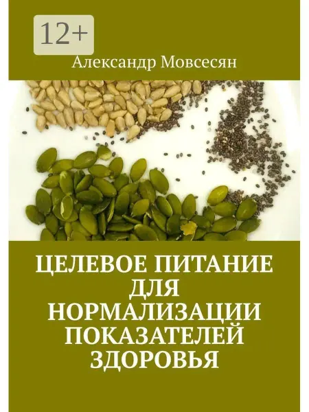 Ridero Целевое питание для нормализации показателей здоровья