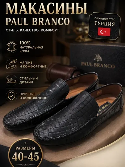 Мужские мокасины из натуральной кожи Paul Branco