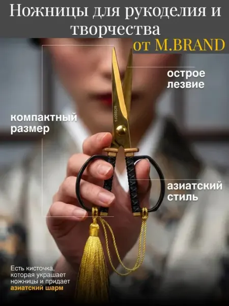 M.BRAND Ножницы "Самурай" для рукоделия маленькие