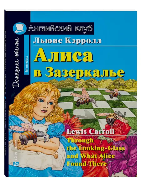 АЙРИС-пресс Книга на английском Алиса в Зазеркалье