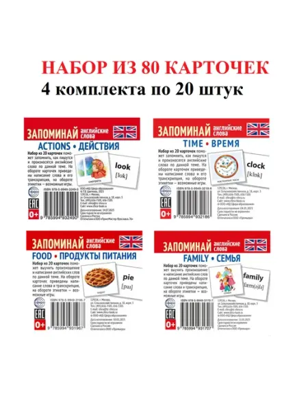 ТЦ СФЕРА Запоминай английские слова с картинками