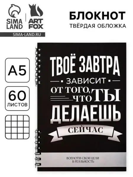 Практичный блокнот для записей и планов