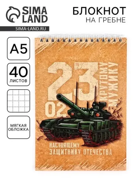 Стильный блокнот в клетку для настоящих мужчин